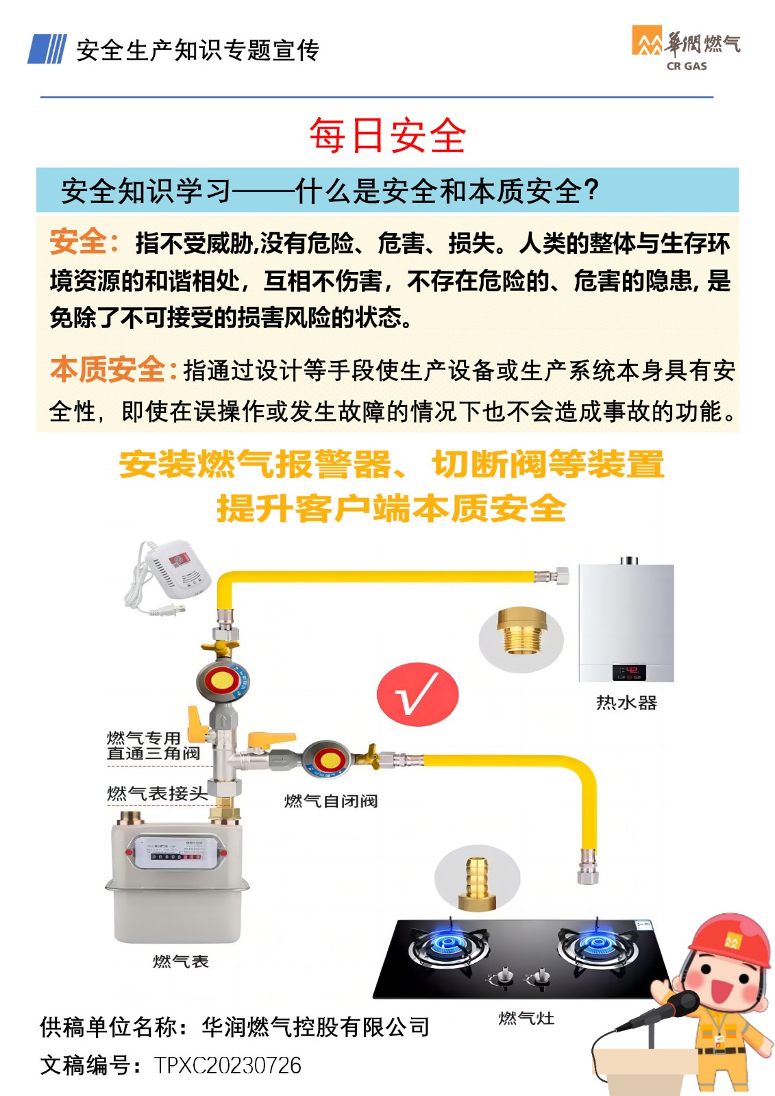 安全知識學(xué)習(xí)—什么是安全和本質(zhì)安全？.jpg